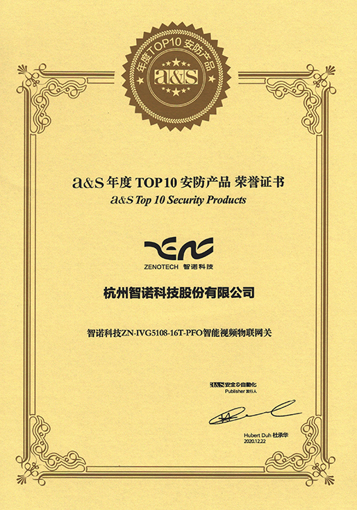 2020年度TOP10安防产品-利记sbobet智能视频物联网关