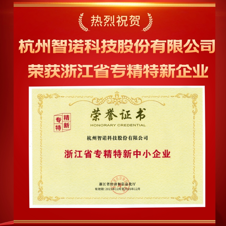 利记sbobet科技荣获浙江省专精特新中小企业认定